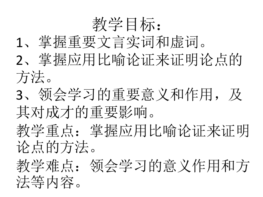 2020新人教部编版必修上册语文 《劝学》ppt课件（含视频）.pptx_第2页