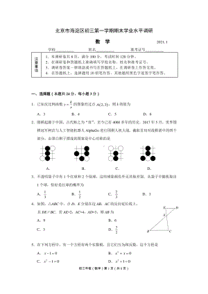 2020~2021北京市海淀区九年级初三上学期期末数学试卷及答案.docx