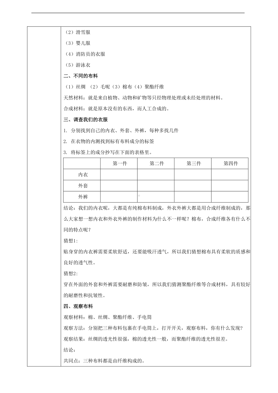 2020新湘教版三年级下册科学6.1《我们衣服的材料》教案.doc_第2页