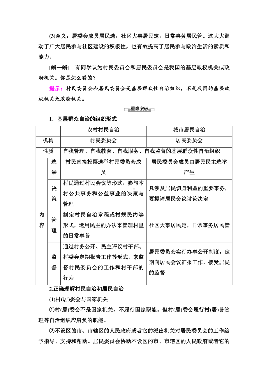 （新教材）2021政治部编版必修第三册教学案：第2单元 第6课 第3框　基层群众自治制度（含解析）.doc_第3页