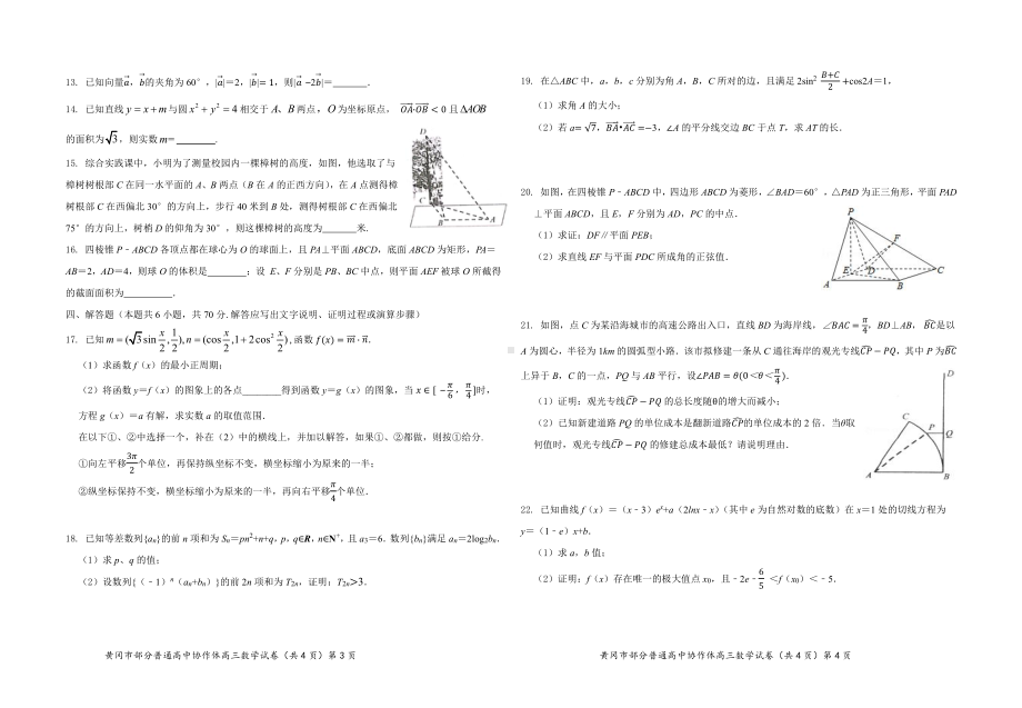 湖北省黄冈市部分普通高中2021届高三上学期12月联考数学试卷（PDF版）.pdf_第2页