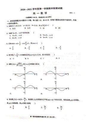 2020~2021扬州市高一上学期数学期末试卷及答案（终稿）.pdf