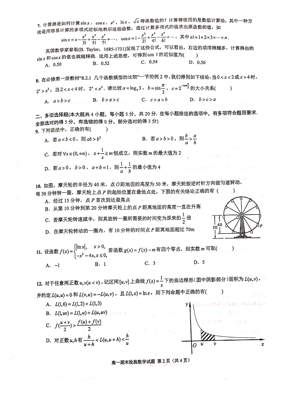 2020~2021扬州市高一上学期数学期末试卷及答案（终稿）.pdf_第2页