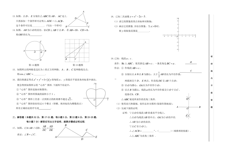 2020~2021北京市房山区九年级初三上学期期末数学试卷及答案.docx_第2页