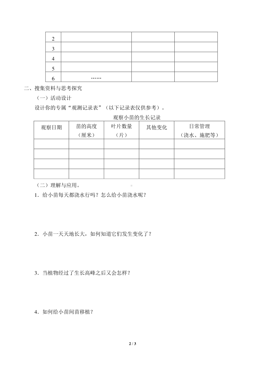 2020新湘教版三年级下册科学5.2小苗快长 学案导学案（无答案）.docx_第2页