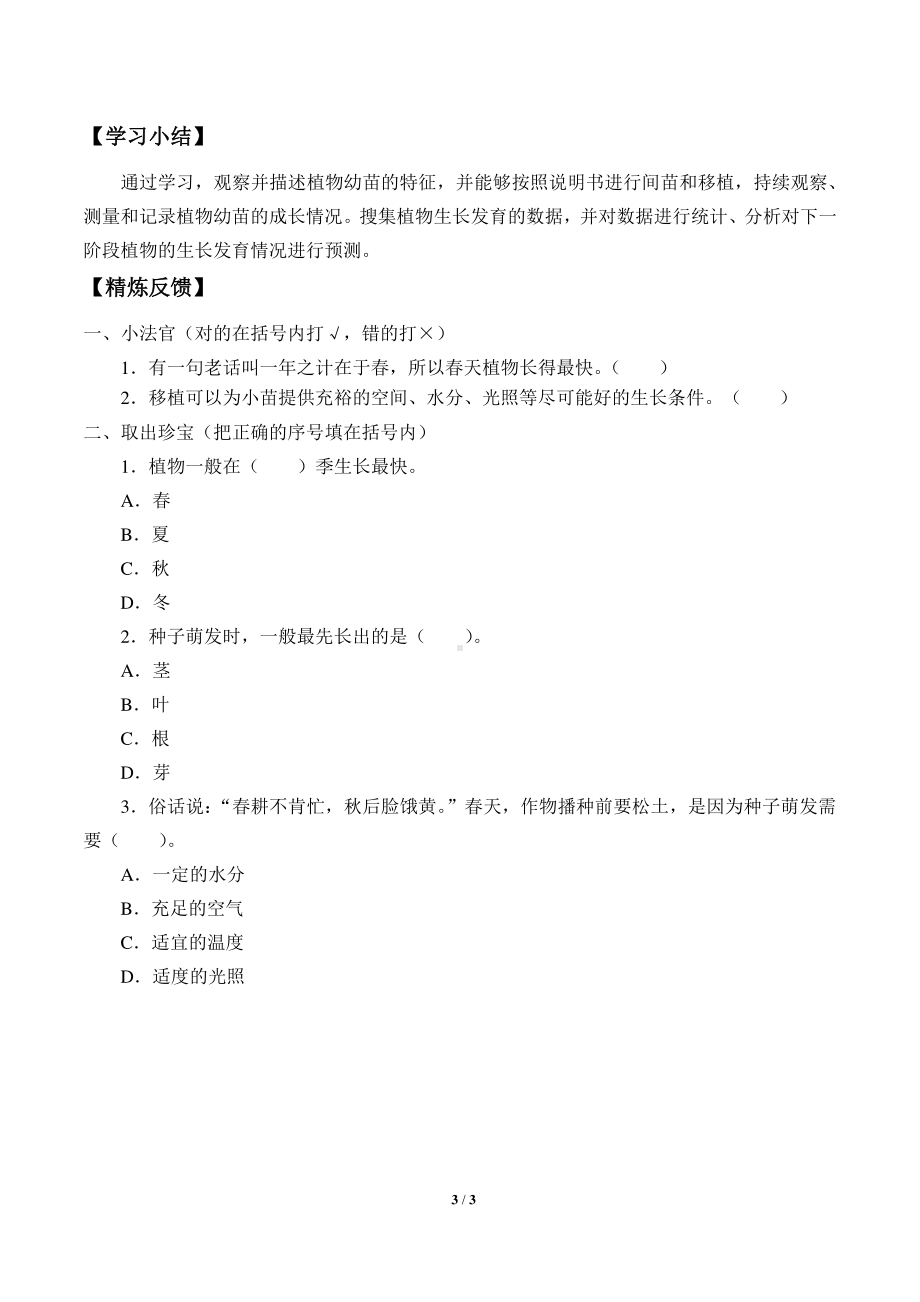 2020新湘教版三年级下册科学5.2小苗快长 学案导学案（无答案）.docx_第3页