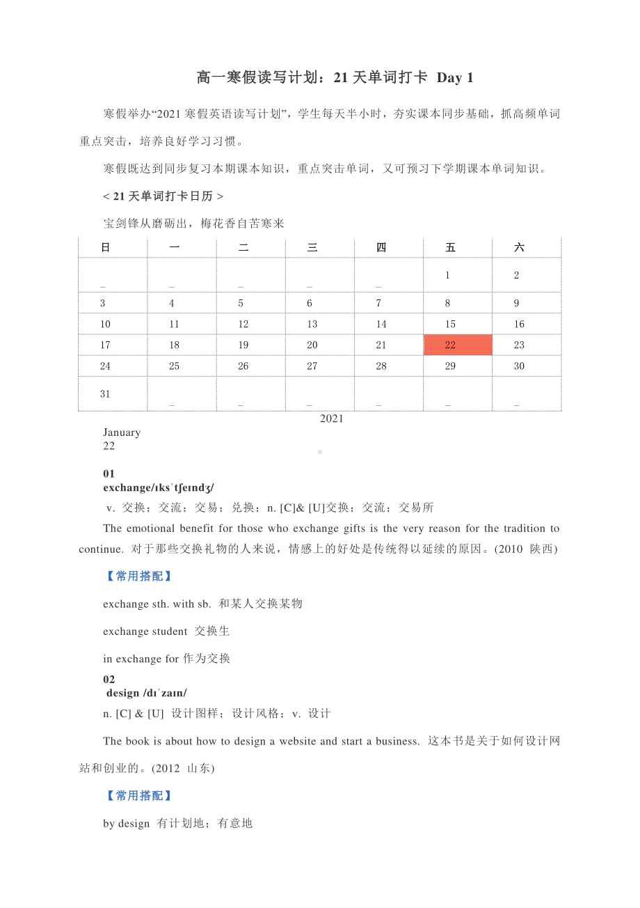 高一英语寒假读写计划：21天单词打卡 Day 1.docx_第1页