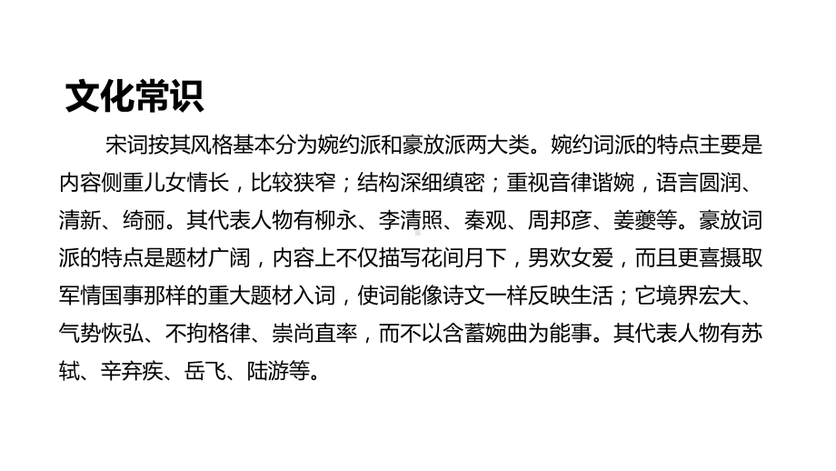 （新教材）人教部编版必修上册语文 念奴娇•赤壁怀古　永遇乐•京口北固亭怀古　声声慢.ppt课件（含音频视频素材）.ppt_第3页