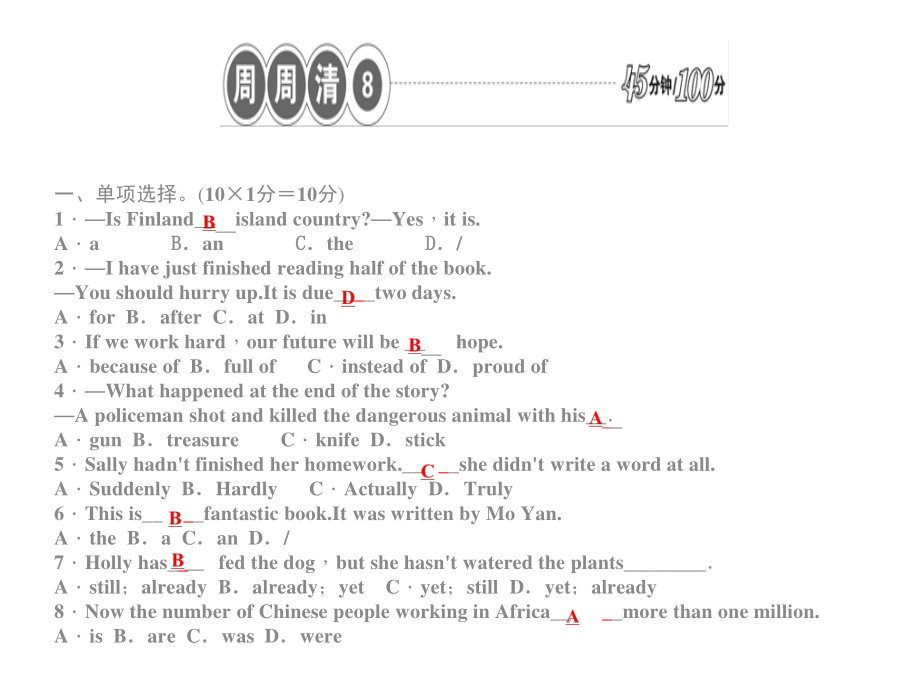 人教版八年级下册英语 Unit 8 Have you read Treasure Island yet周周清ppt课件.ppt_第1页