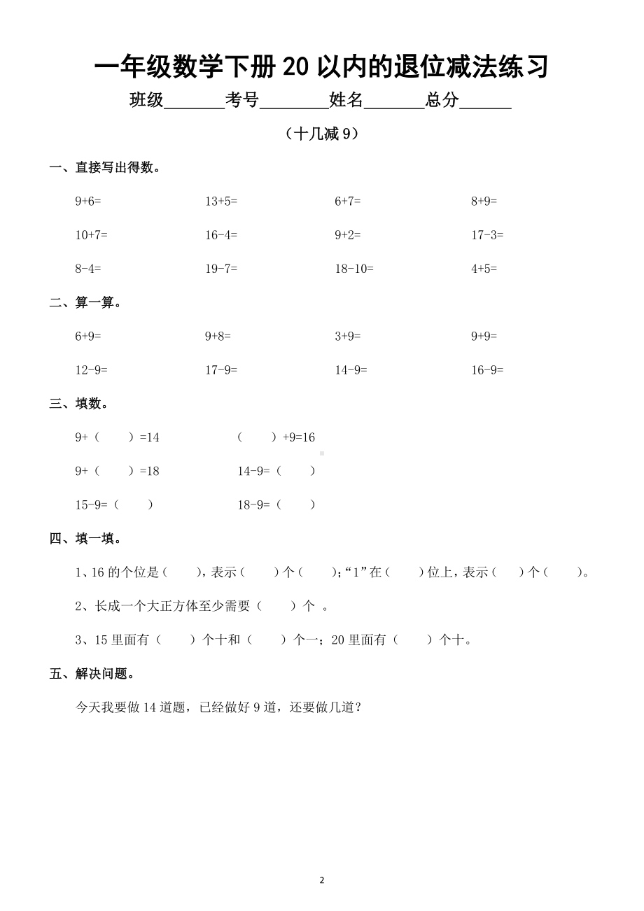 小学数学一年级下册20以内的退位减法专项练习题（共七类）.docx_第2页