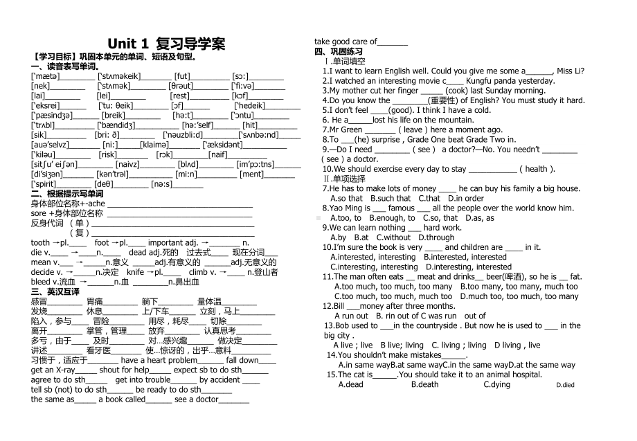 人教版八年级下册英语Unit 1 复习导学案.doc_第1页