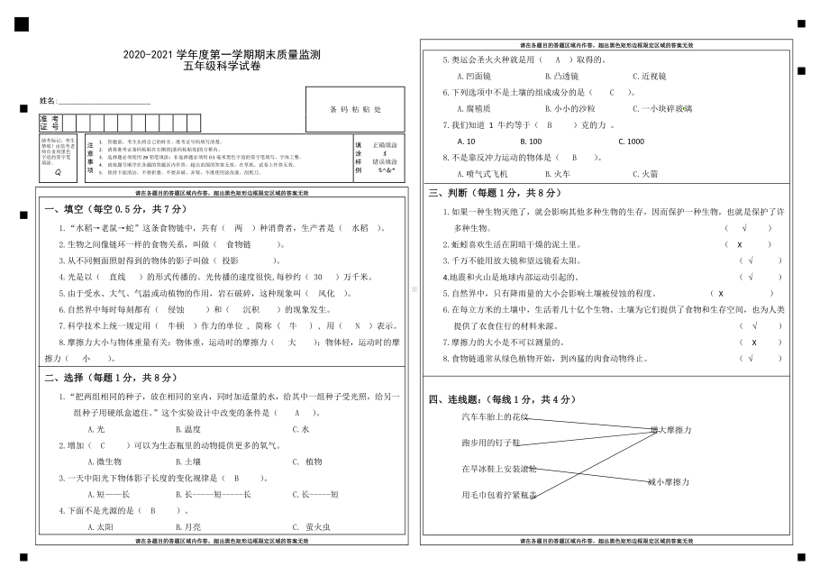 2020~2021教科版五年级科学上册期末试卷.doc_第1页