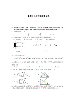 2020~2021南京市秦淮区七年级初一上学期期末数学试卷及答案.pdf