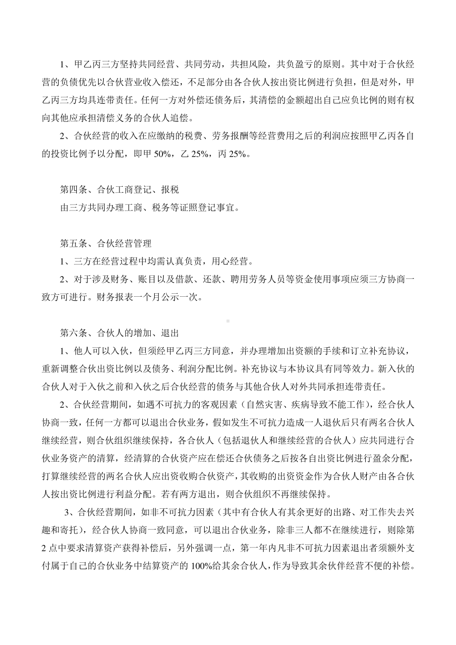 培训机构三人合伙公司合伙协议书.doc_第2页