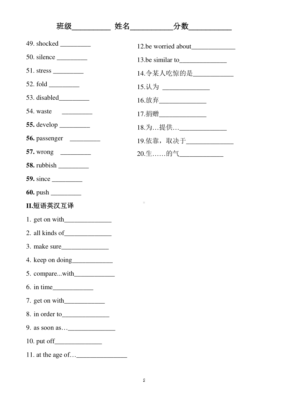 人教版八年级下册英语期末考前重点单词及短语测试（无答案）.doc_第2页