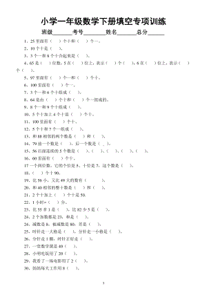 小学数学一年级下册填空专项训练（共60题）.docx