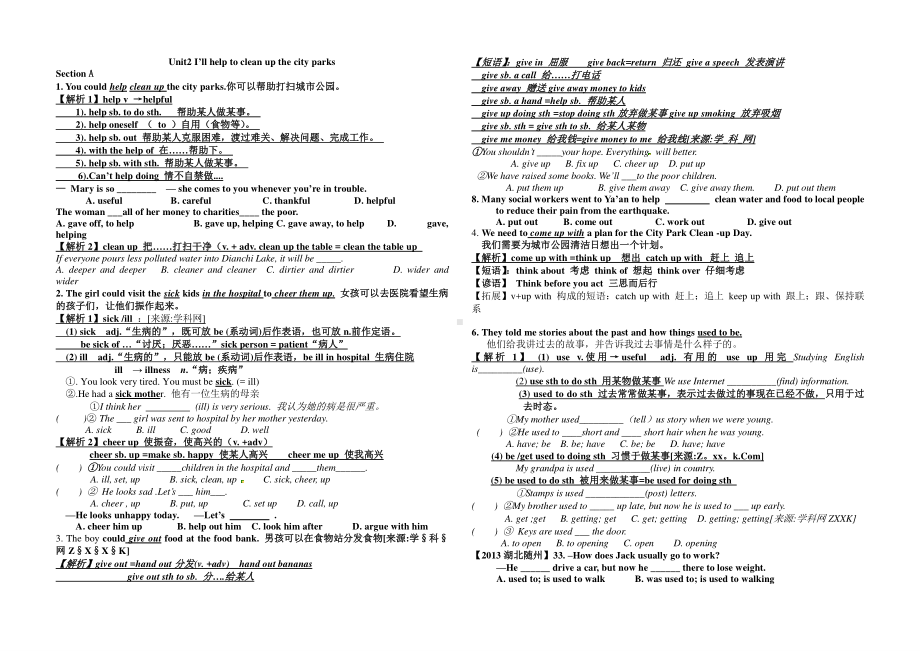 人教版八年级下册英语Unit 2 I’ll help to clean up the city parks.复习学案.doc_第1页