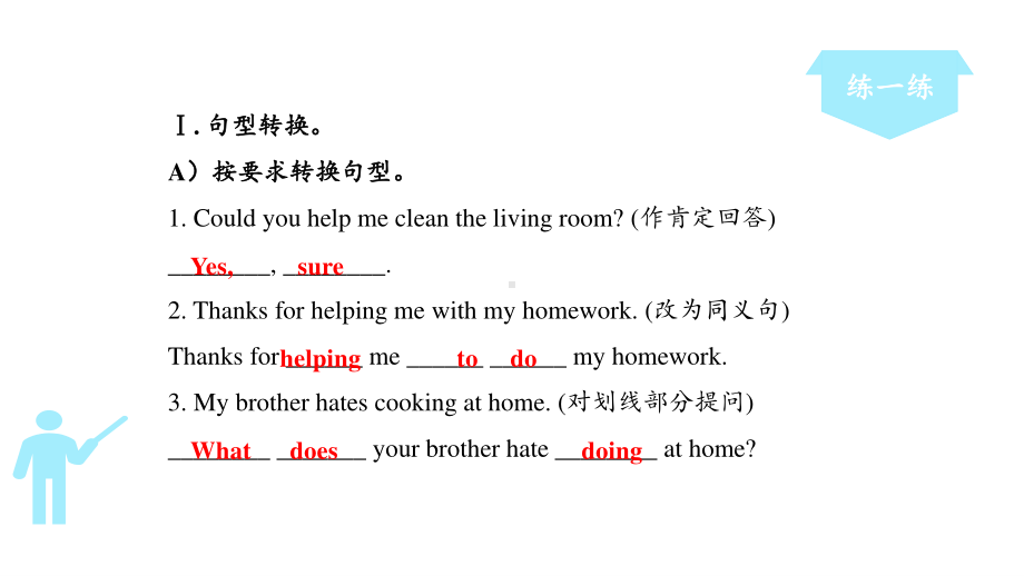 人教版八年级下册英语 Unit 3 Could you please clean your room？句型训练ppt课件.pptx_第2页