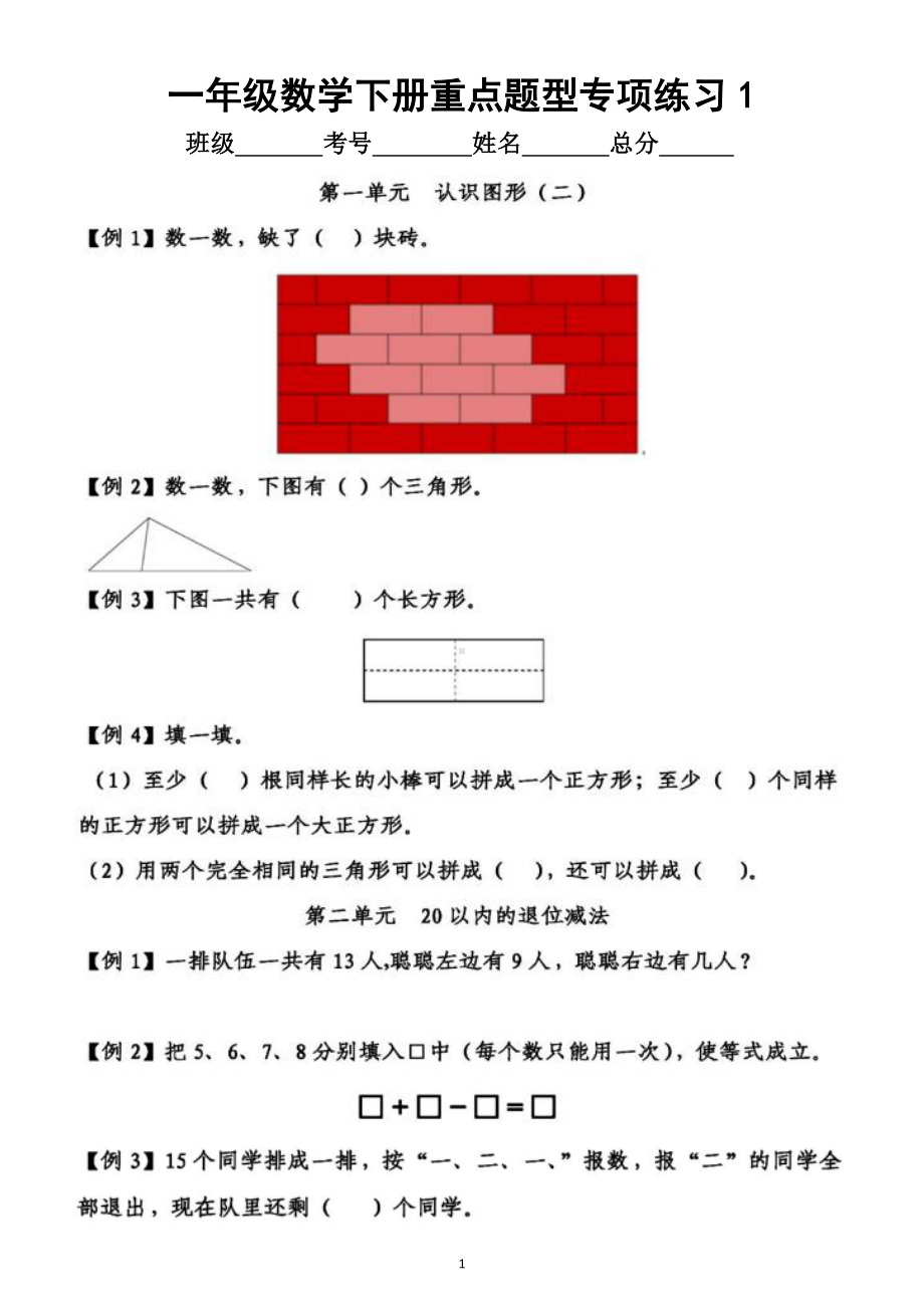 小学数学人教版一年级下册全册重点题型专项练习（附答案和解析和全册重点知识）.docx_第1页