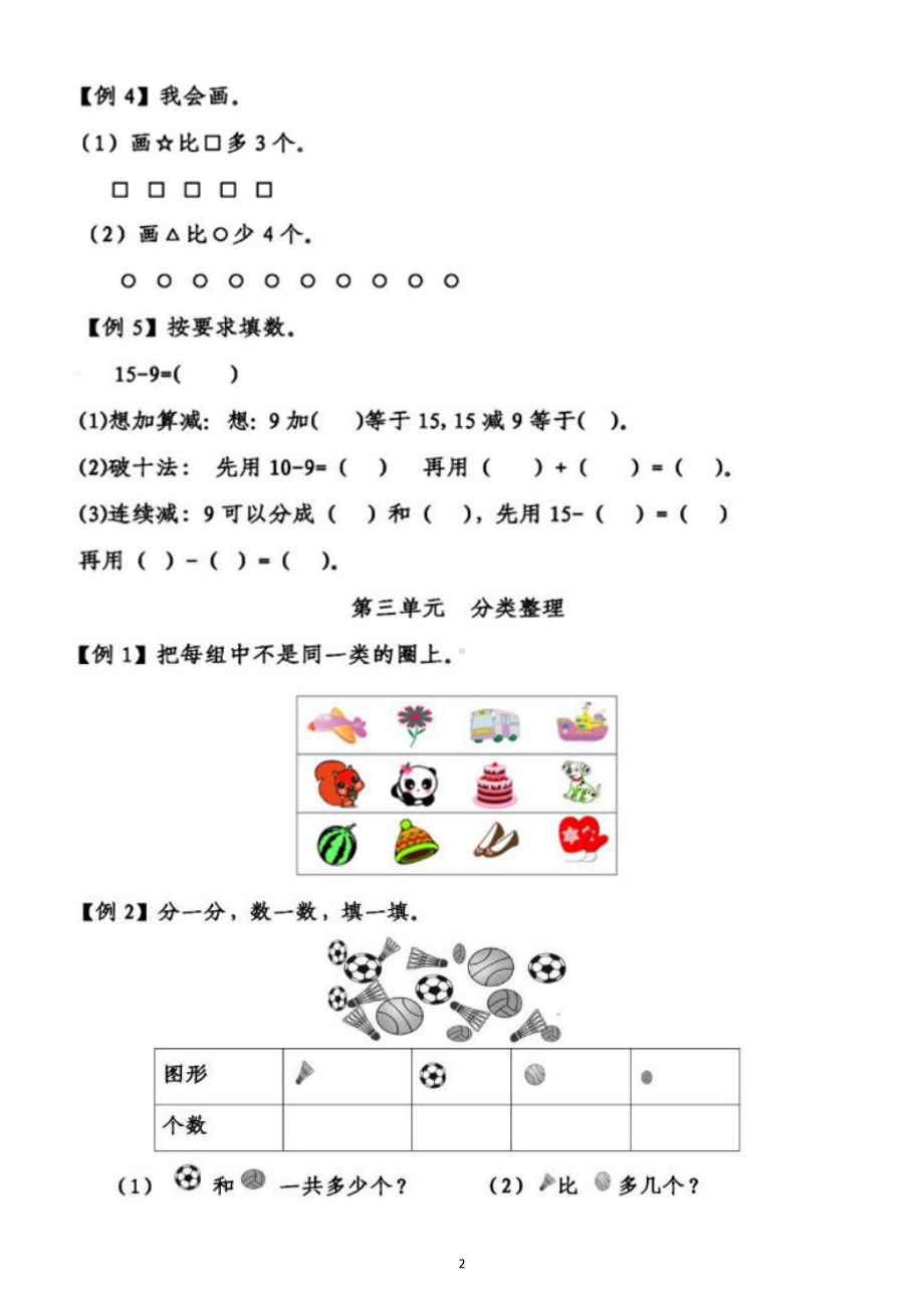 小学数学人教版一年级下册全册重点题型专项练习（附答案和解析和全册重点知识）.docx_第2页