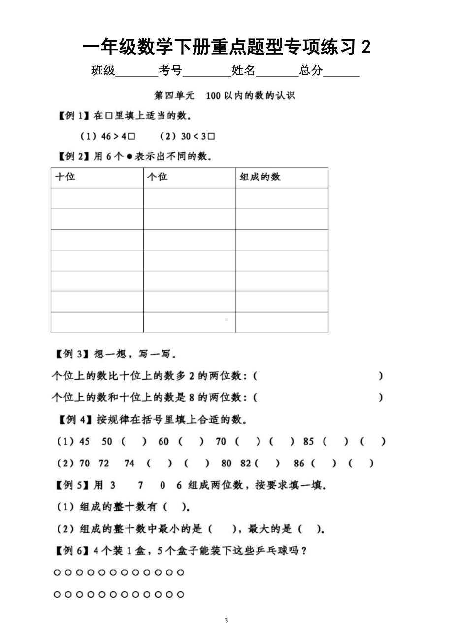 小学数学人教版一年级下册全册重点题型专项练习（附答案和解析和全册重点知识）.docx_第3页