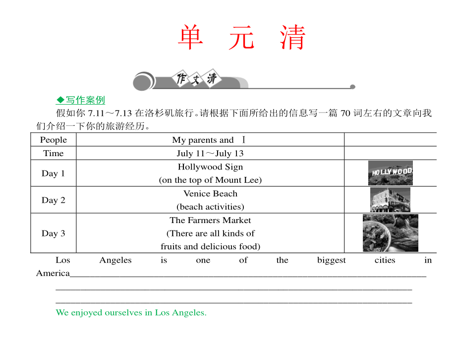 人教版八年级下册英语 Unit 9 Have you ever been to a museum单元清ppt课件.ppt_第2页