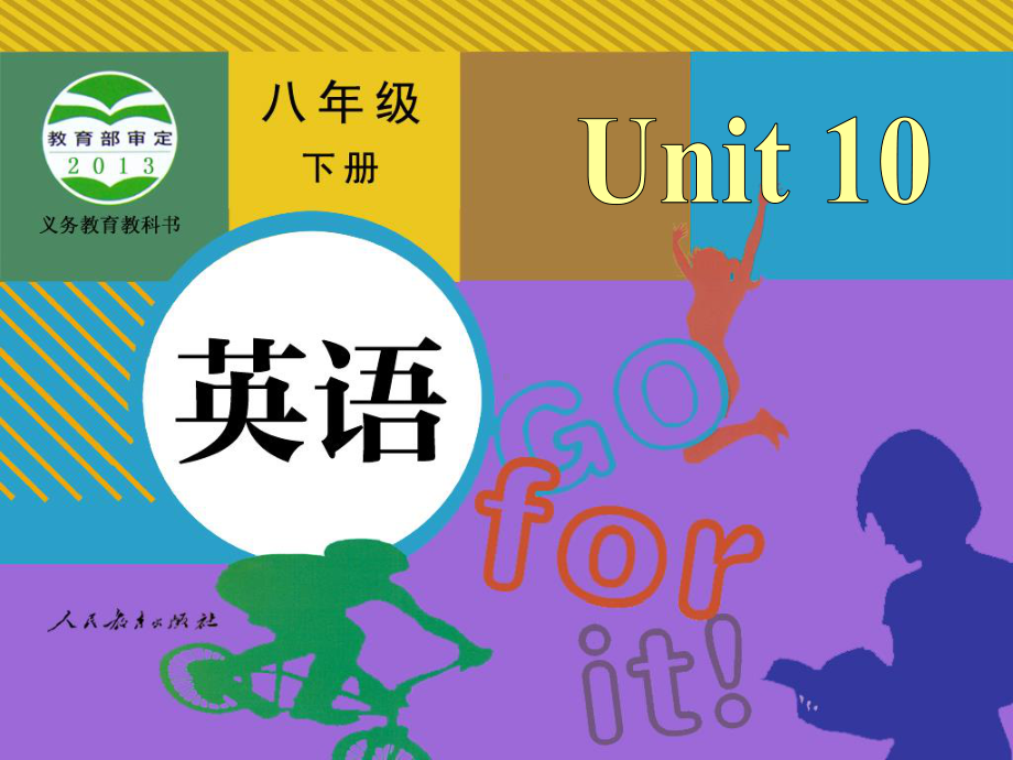 人教版八年级下册英语unit10 Section B 2ppt课件.ppt_第1页