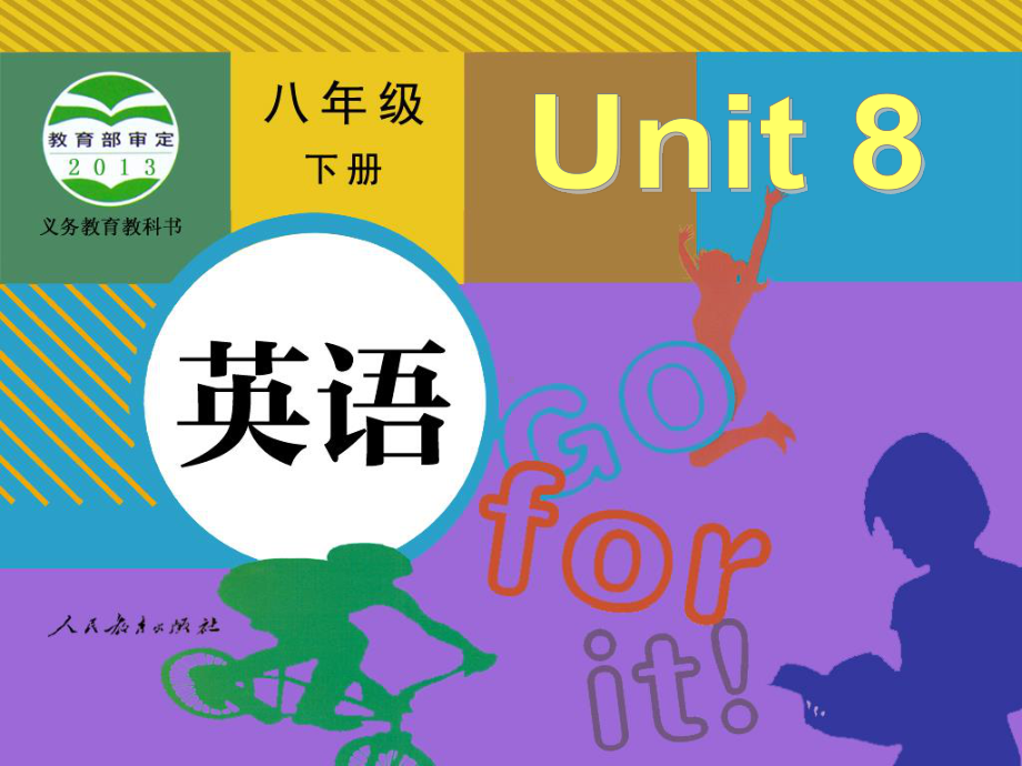 人教版八年级下册英语unit8 Section B 1ppt课件.ppt_第1页