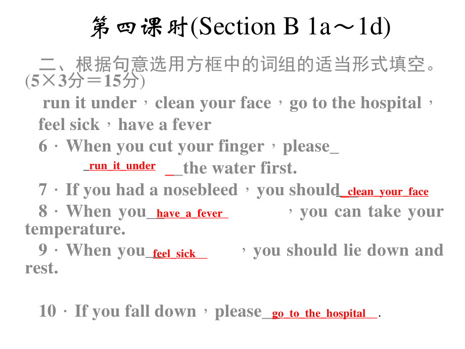 人教版八年级下册英语 Unit 1 What's the matter第四课时ppt课件.ppt_第2页