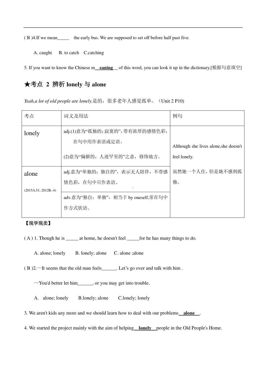 人教版八年级下册英语 Units 1-2 单词短语用法+综合习题.docx_第2页