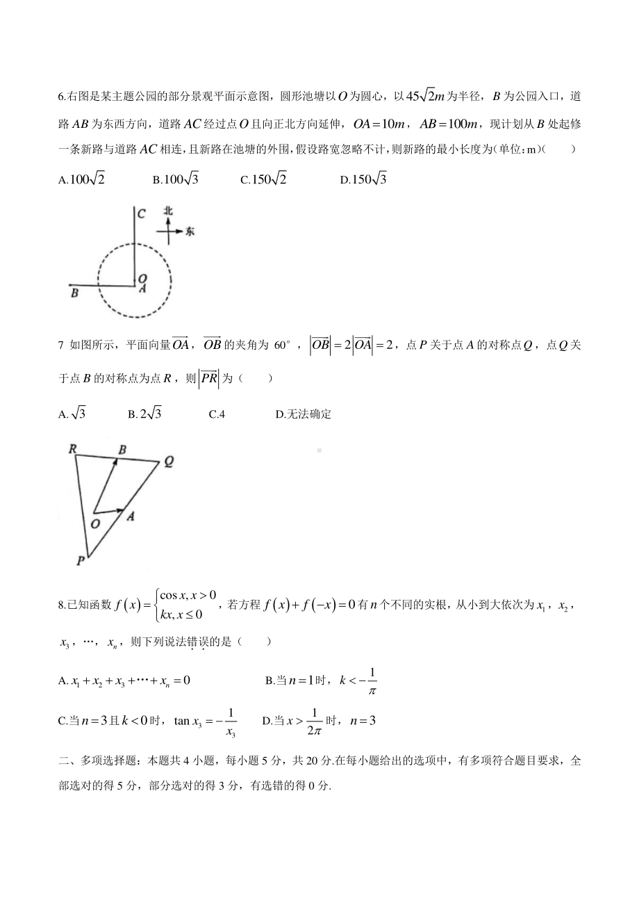 山东省烟台市2020-2021学年高三上学期期末数学试题Word版含答案.docx_第2页