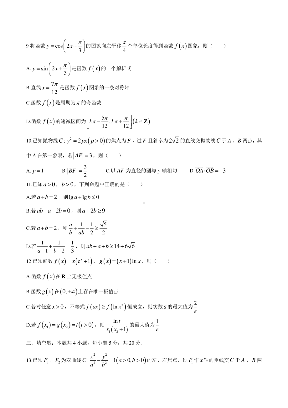 山东省烟台市2020-2021学年高三上学期期末数学试题Word版含答案.docx_第3页