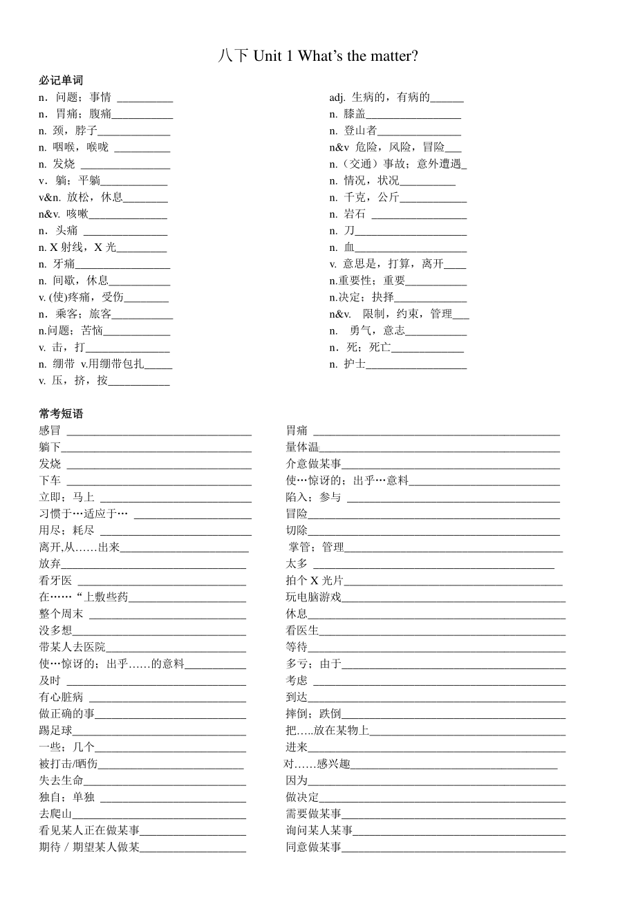 人教版八年级下册英语 1-10单元单词短语归纳汇总背练考.docx_第1页