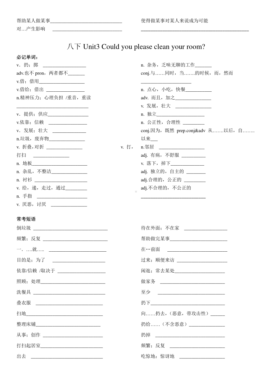 人教版八年级下册英语 1-10单元单词短语归纳汇总背练考.docx_第3页