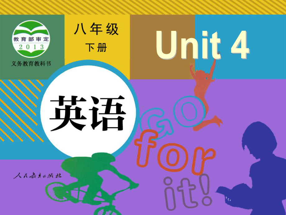 人教版八年级下册英语unit4 Section A 2ppt课件.ppt_第1页