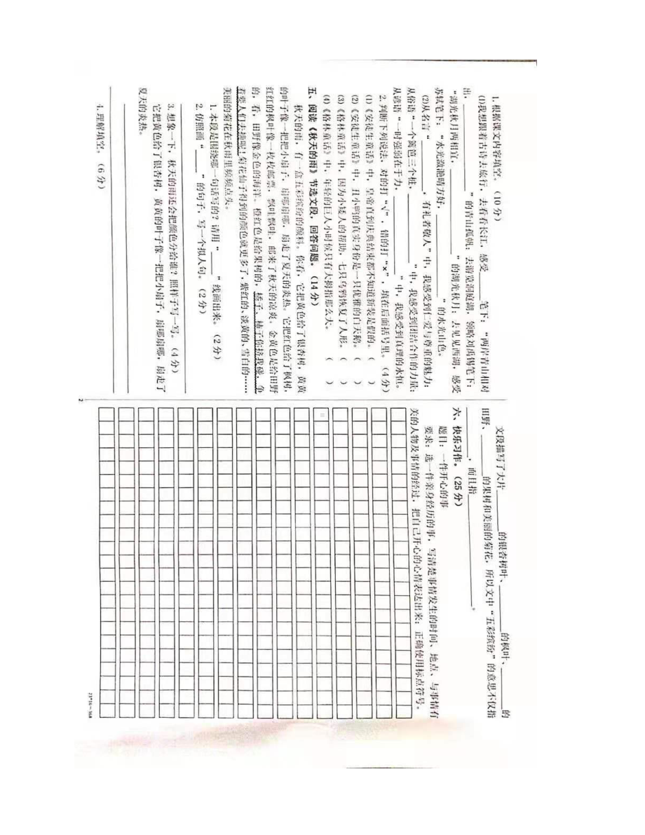 2020-2021学年三年级上 语文 期末真题.docx_第2页