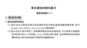 人教版八年级下册英语Unit 8 单元语法归纳与练习ppt课件.ppt