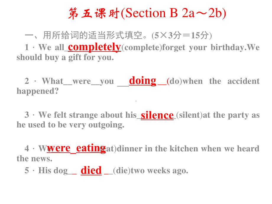 人教版八年级下册英语 Unit 5 What were you doing when the rainstorm came第五课时ppt课件.ppt_第1页