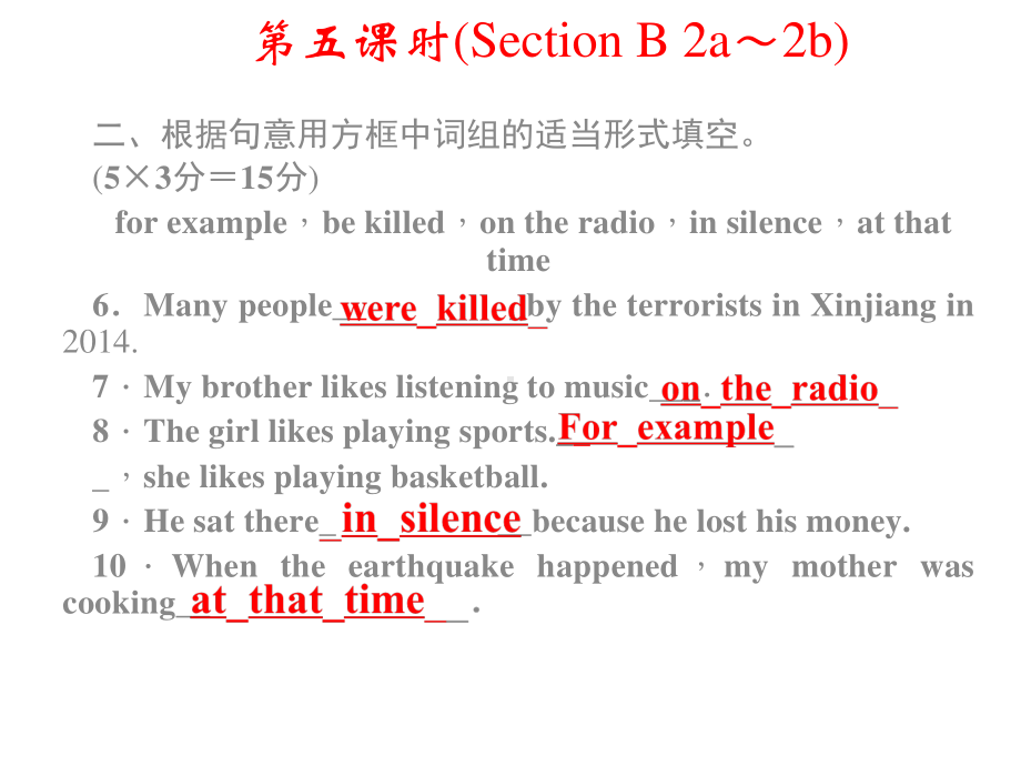 人教版八年级下册英语 Unit 5 What were you doing when the rainstorm came第五课时ppt课件.ppt_第2页