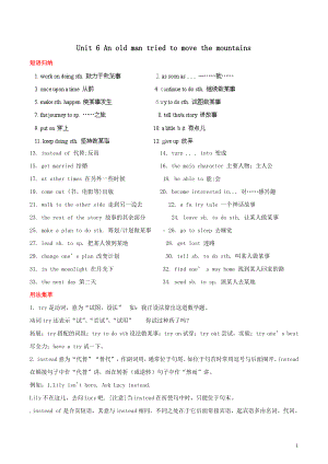 人教版八年级下册英语 Unit 6 An old man tried to move the mountains基础知识.doc