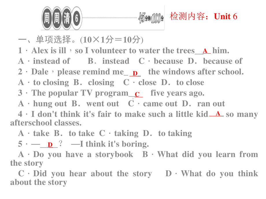 人教版八年级下册英语Unit 6 An old man tried to move the mountains周周清ppt课件.ppt_第1页