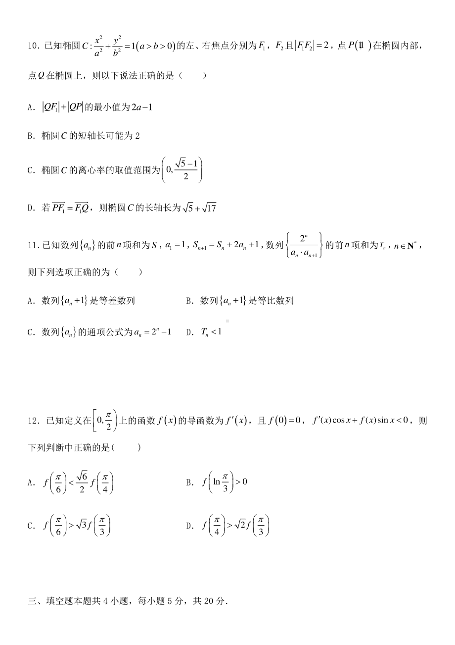 广东省2021届高三上学期1月八省联考考前热身数学押题卷(含解析）.docx_第3页