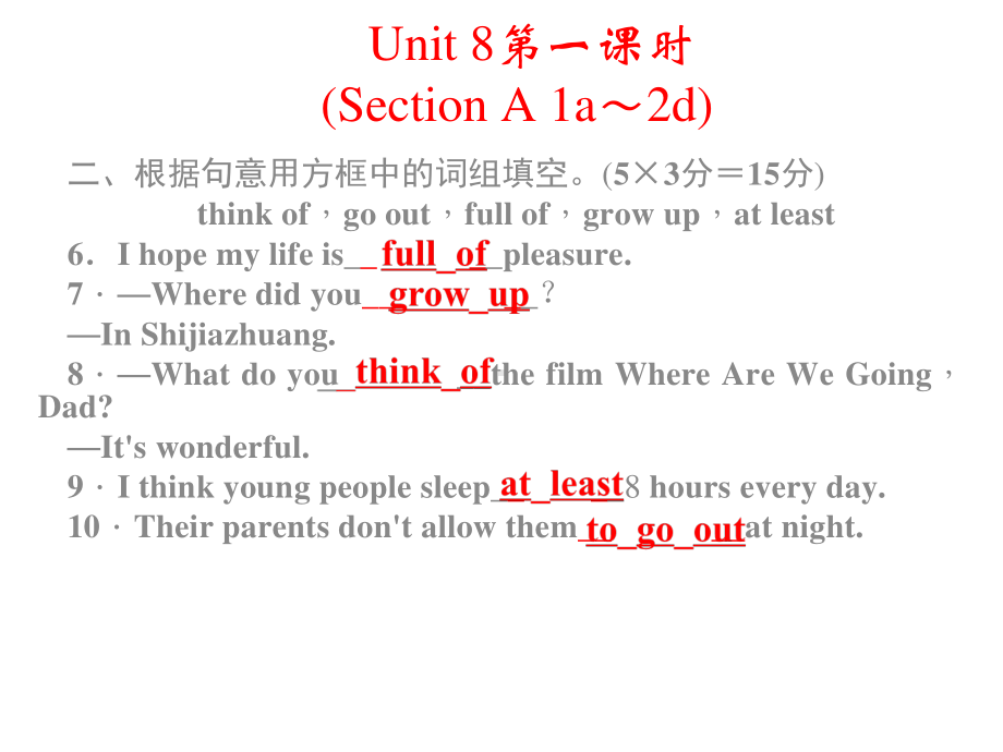 人教版八年级下册英语 Unit 8 Have you read Treasure Island yet第一课时ppt课件.ppt_第2页