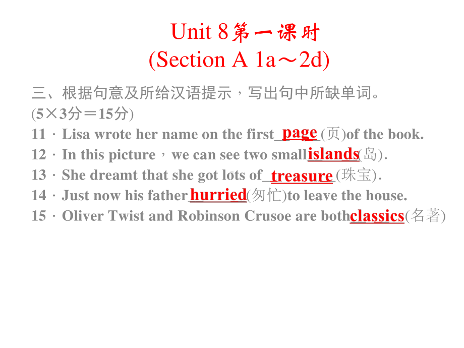 人教版八年级下册英语 Unit 8 Have you read Treasure Island yet第一课时ppt课件.ppt_第3页