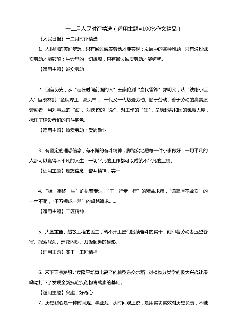 十二月人民时评精选（适用主题=100%作文精品）.docx_第1页