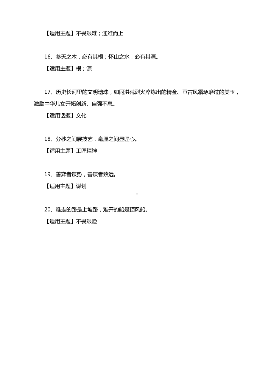 十二月人民时评精选（适用主题=100%作文精品）.docx_第3页