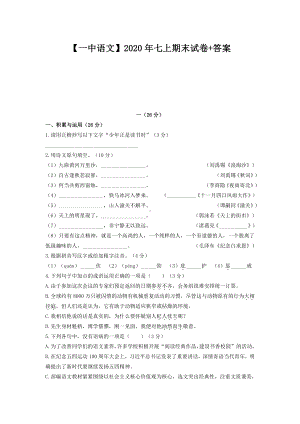 2020~2021南京市一中七年级初一语文上册期末试卷及答案.pdf