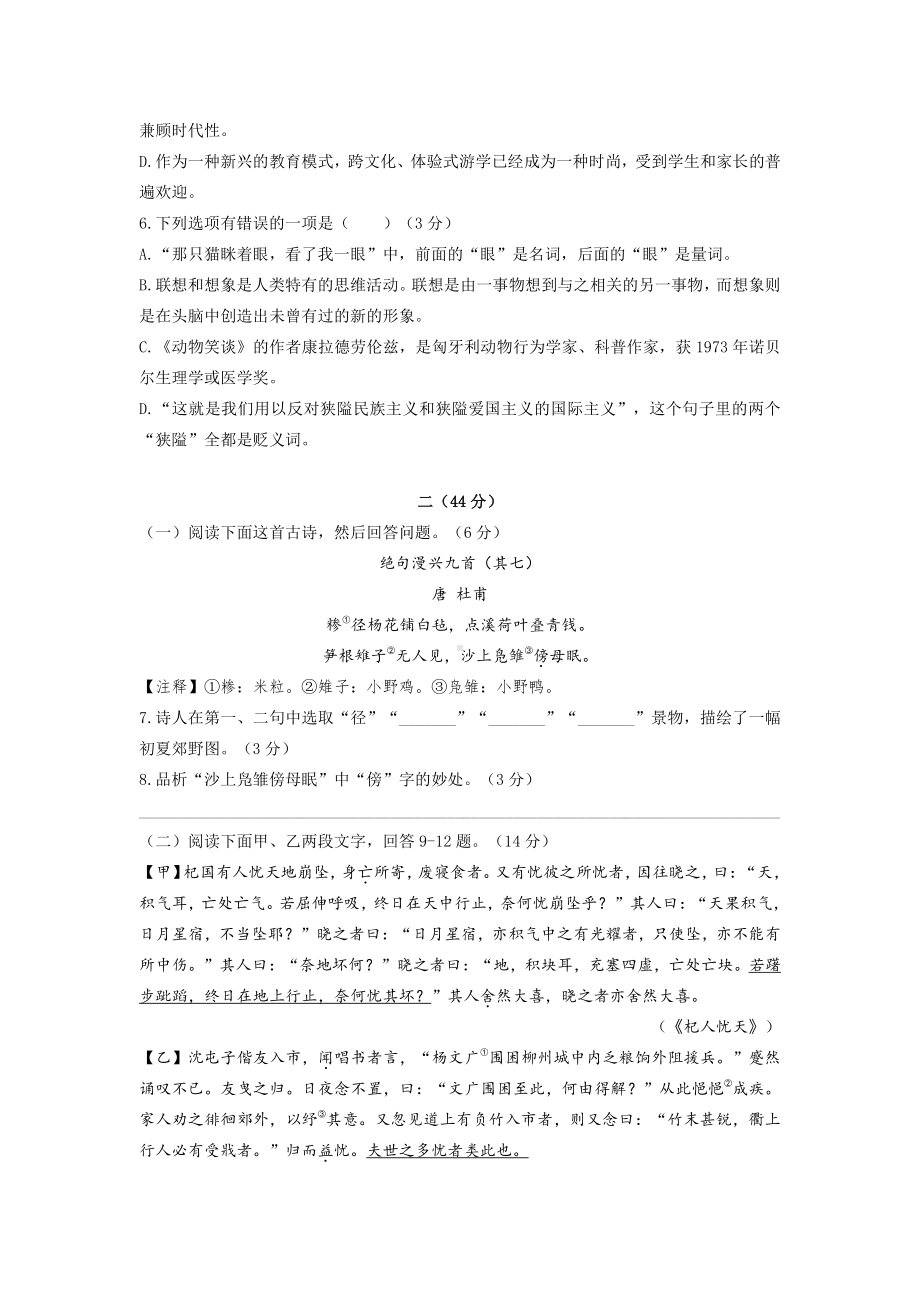 2020~2021南京市一中七年级初一语文上册期末试卷及答案.pdf_第2页