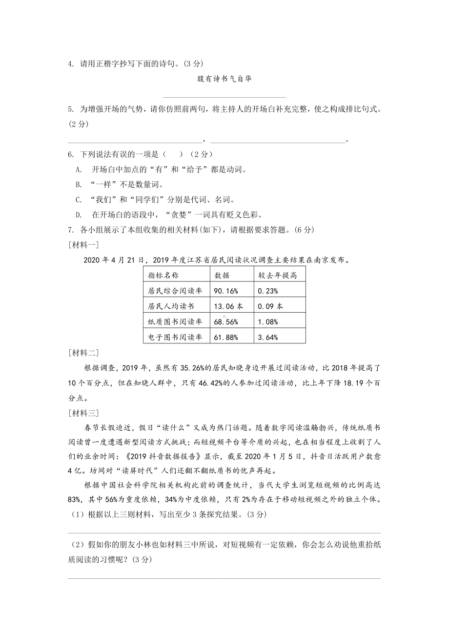 2020~2021南京鼓楼四校七年级初一语文上册期末试卷及答案.pdf_第2页