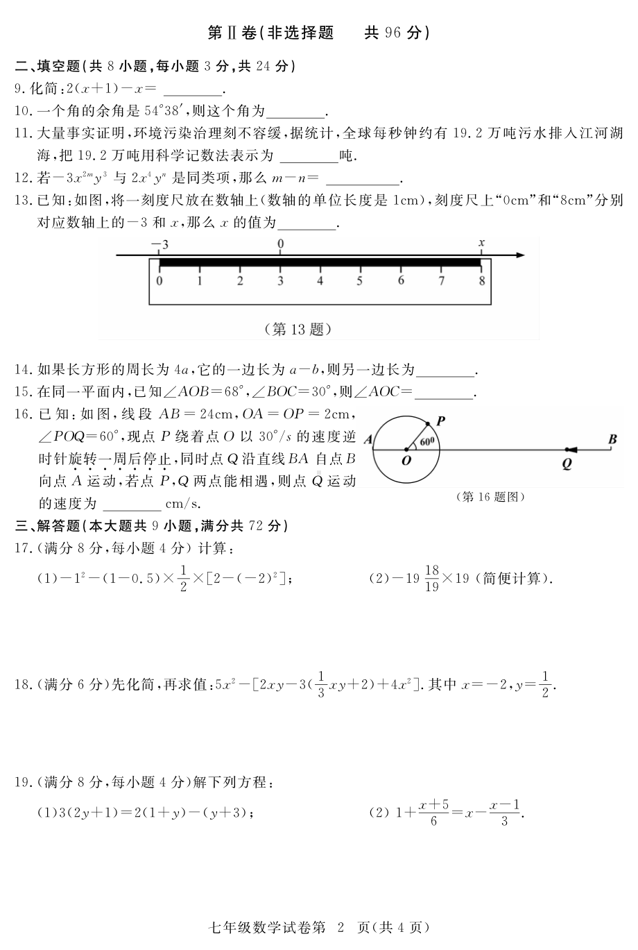 黄冈市2020-2021七年级上册期末数学试卷.pdf_第2页